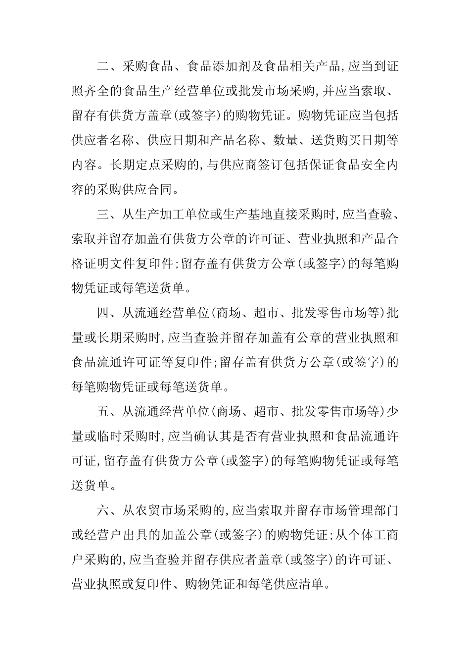 2024年索证索票管理制度(4) _第2页