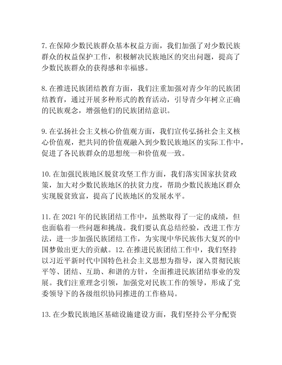 2021民族团结工作总结范文十一篇 _第2页