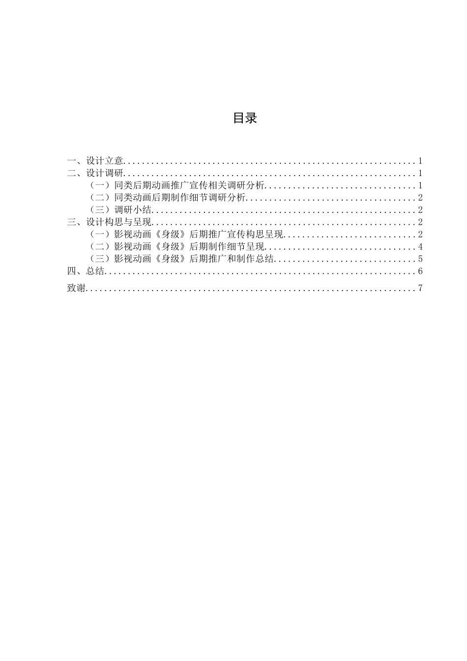 影视动画设计《身级》后期合成_第1页