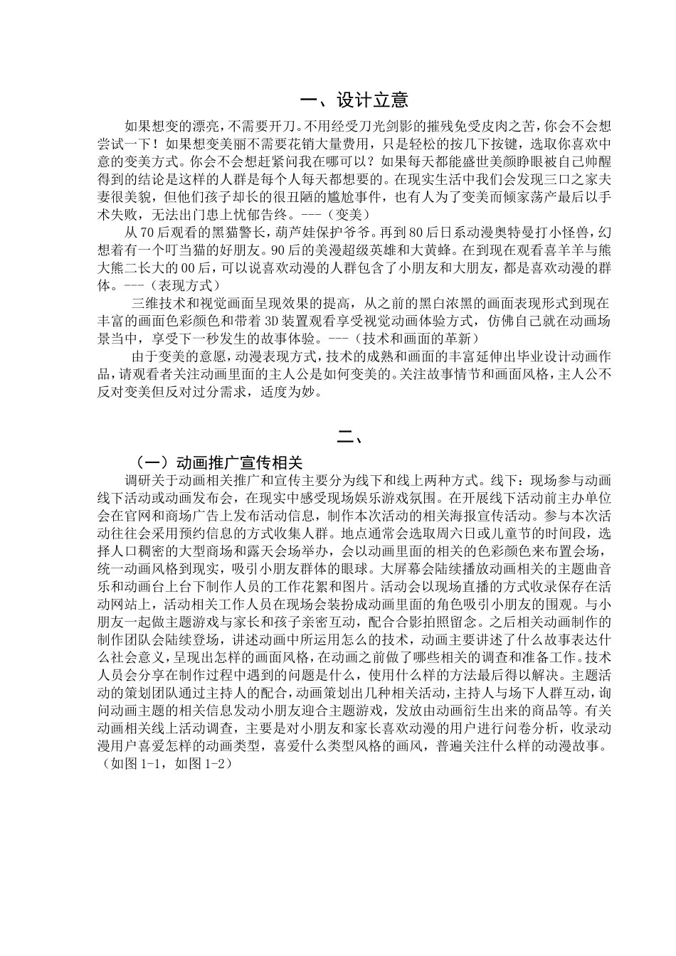 影视动画设计《身级》后期合成_第2页