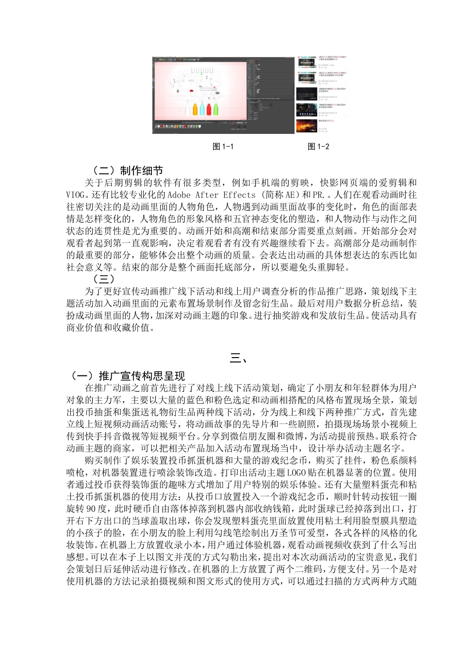 影视动画设计《身级》后期合成_第3页