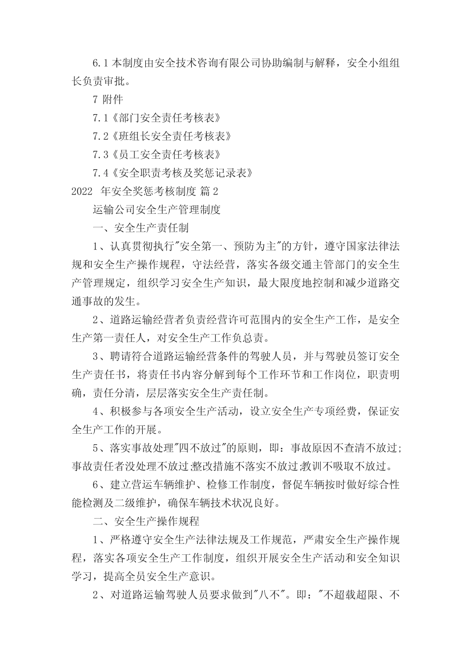 2022年安全奖惩考核制度(真题17篇) _第2页