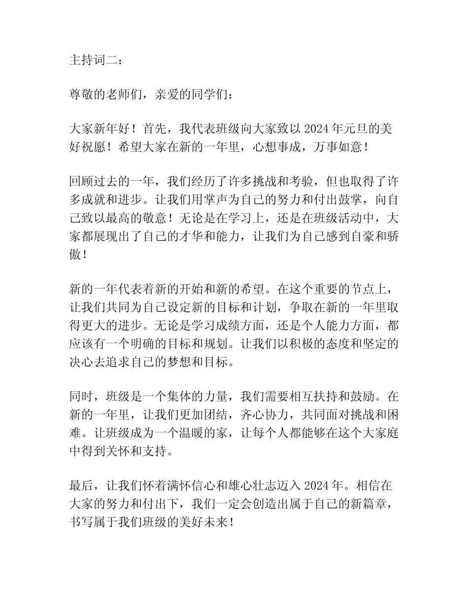 2024年庆元旦迎新年主题班会主持词范文(真题3)_第2页