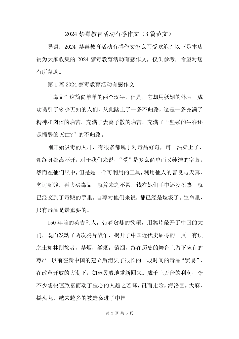 2024禁毒教育活动有感作文(3篇范文)_第2页