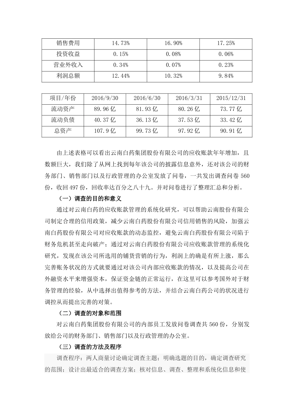 云南白药集团股份有限公司应收账款管理调查分析报告_第3页