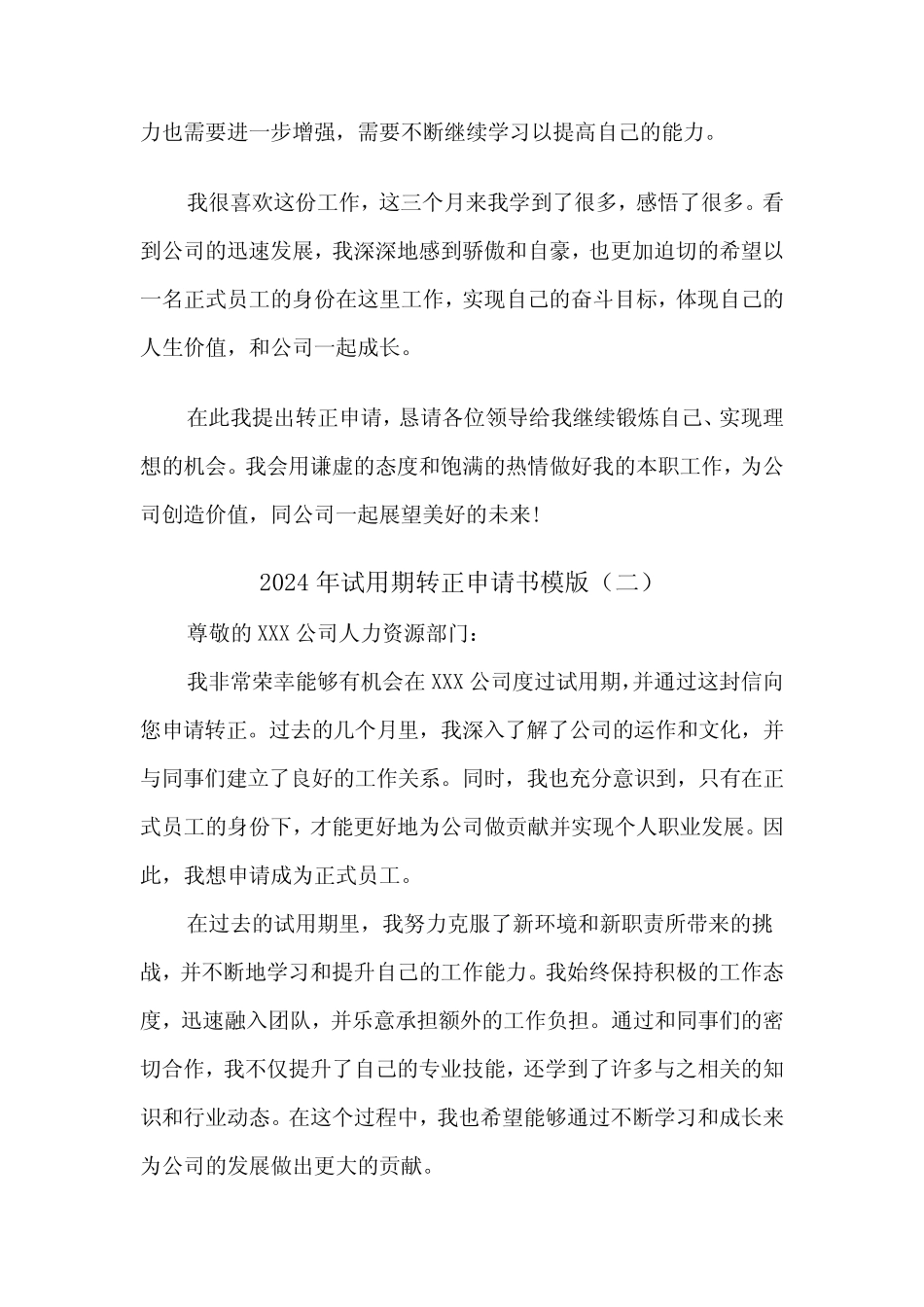 2024年试用期转正申请书模版(六) _第2页