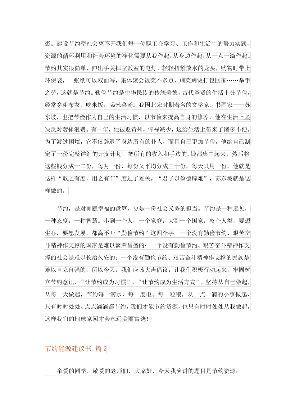 2023年节约能源建议书4篇_2 _第2页