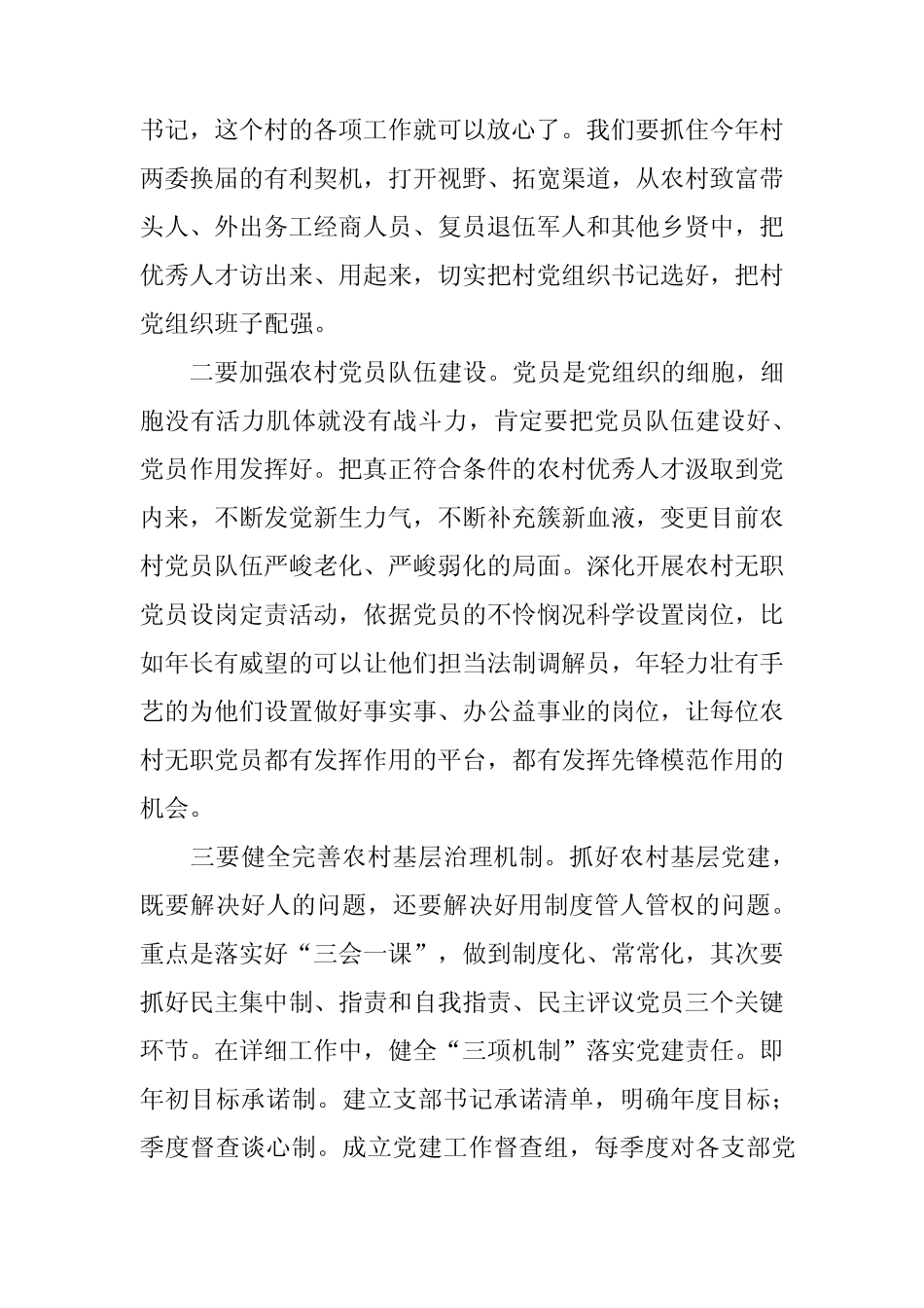 2023乡村振兴致富带头人发言稿(精选6篇) _第2页