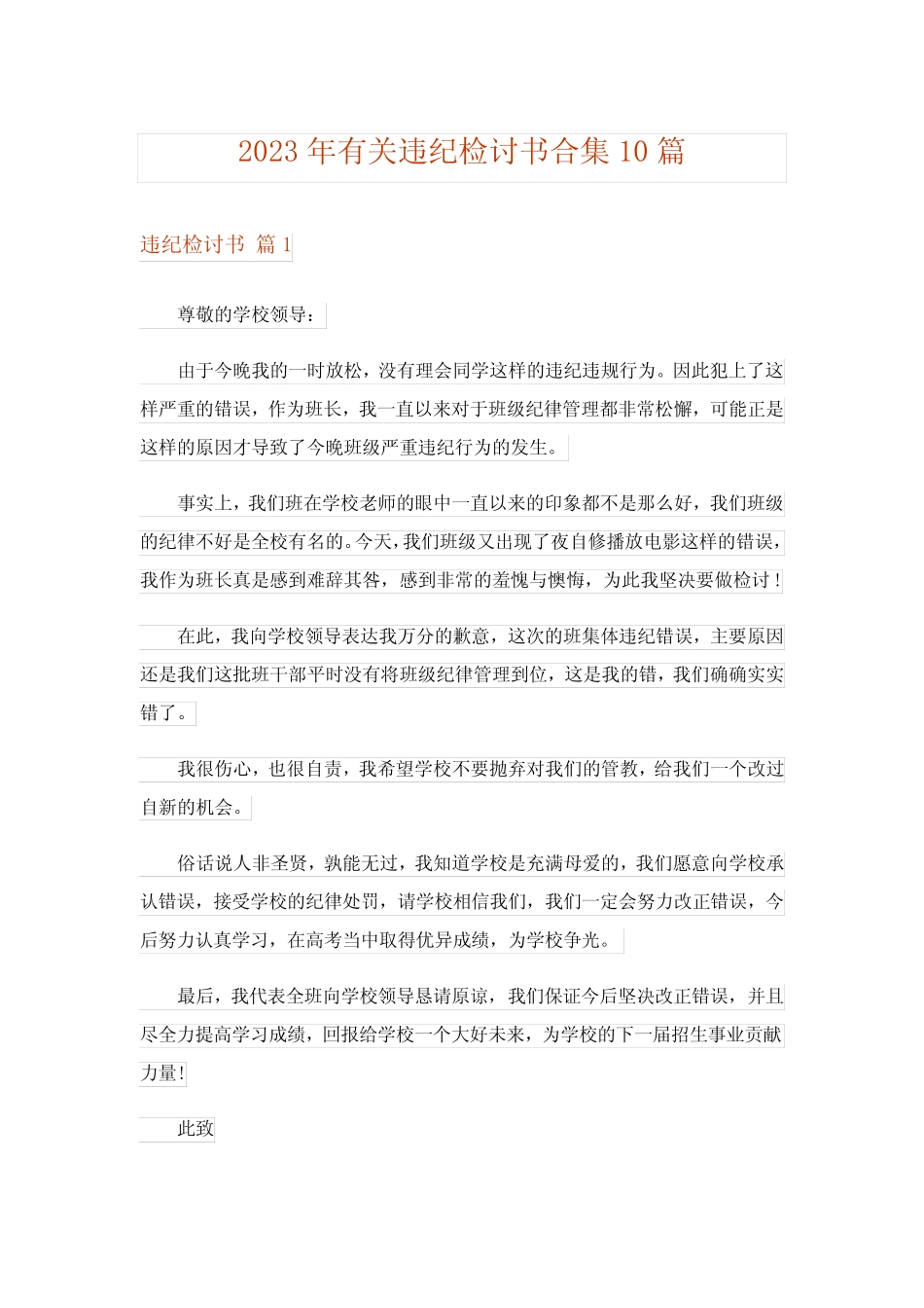 2023年有关违纪检讨书合集10篇_第1页