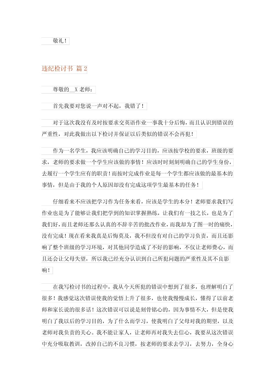 2023年有关违纪检讨书合集10篇_第2页