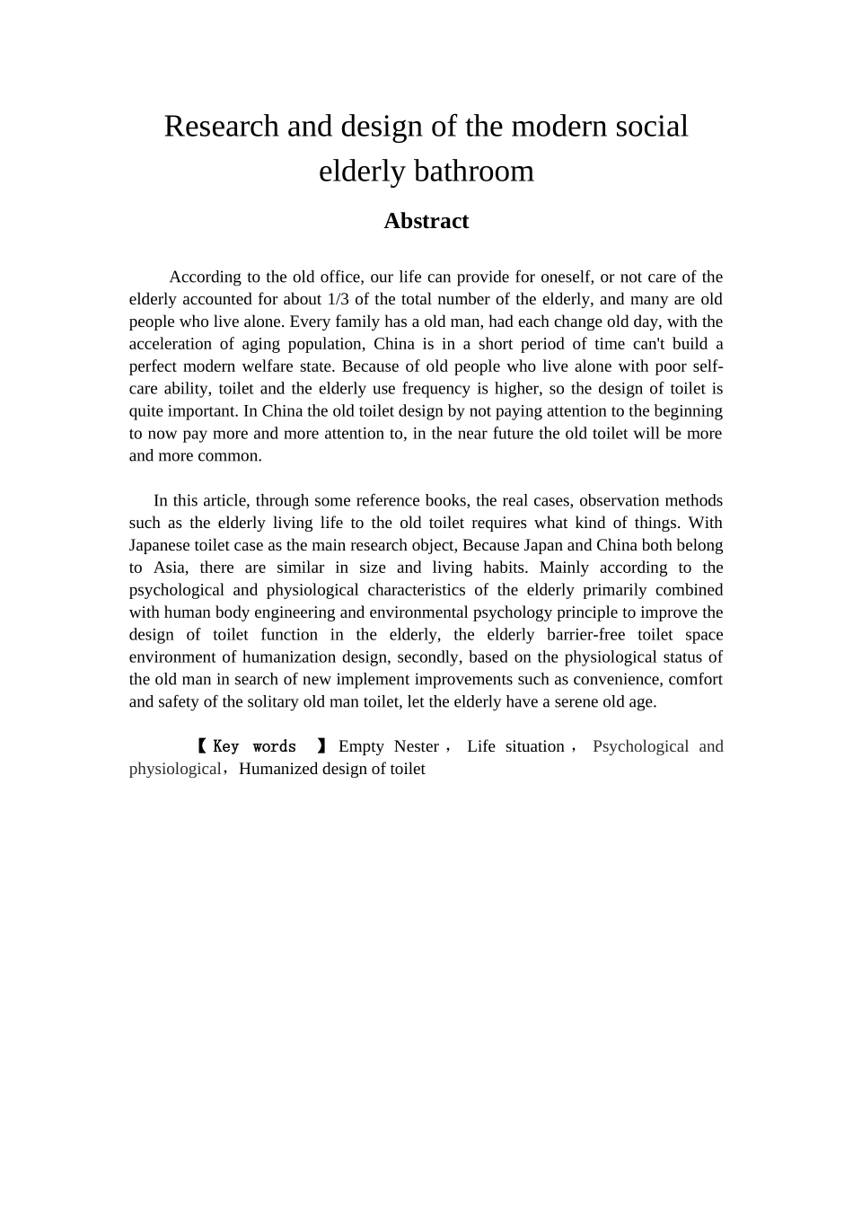 艺术设计专业 独居老人卫生间的设计研究_第2页