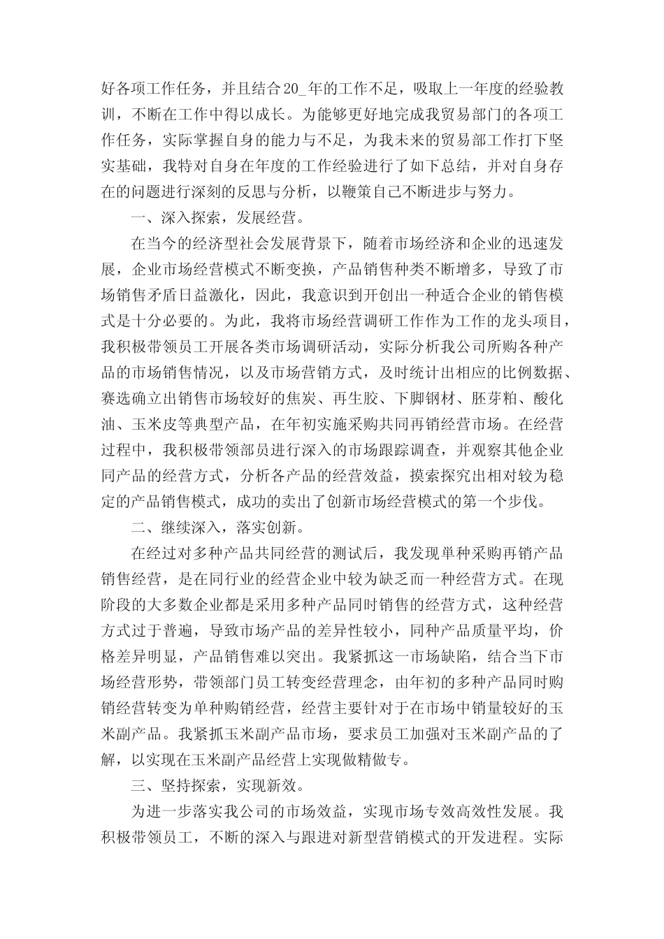 2022驾驶员个人年终的工作总结(真题10篇) _第2页