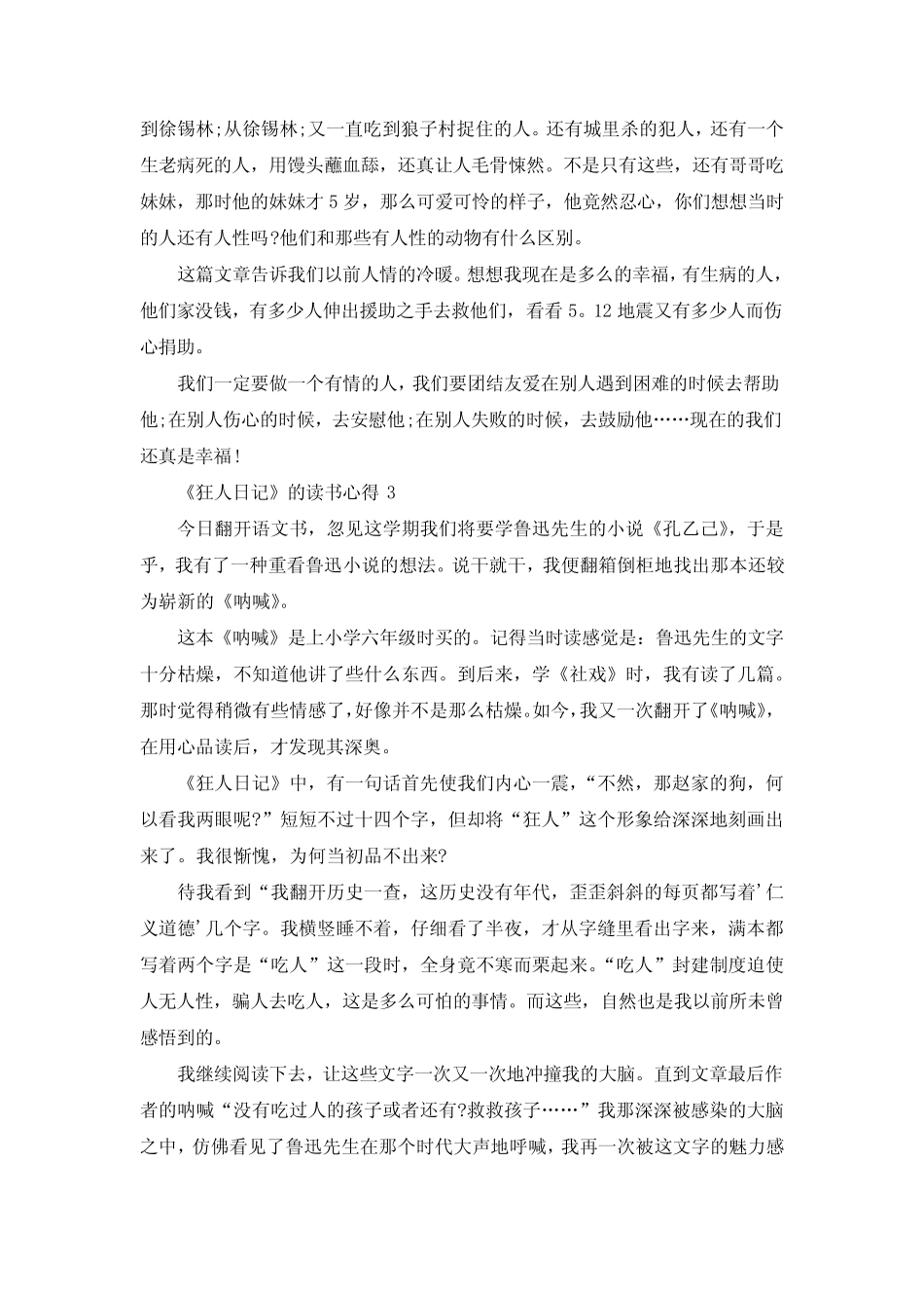 《狂人日记》的读书心得范文5篇 _第2页