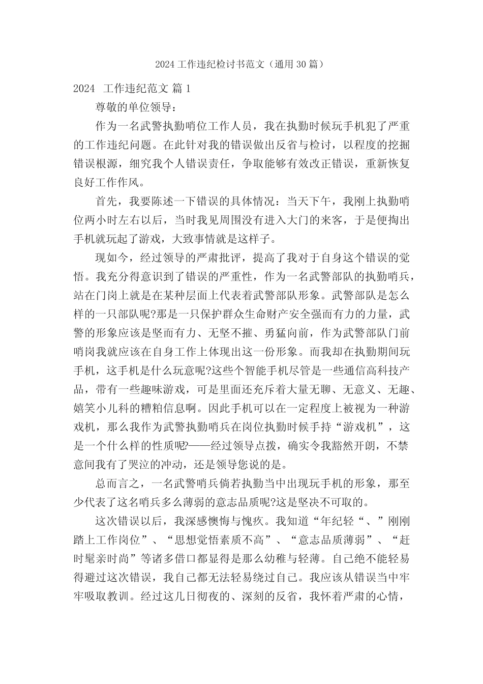 2024工作违纪检讨书范文(真题30篇) _第1页
