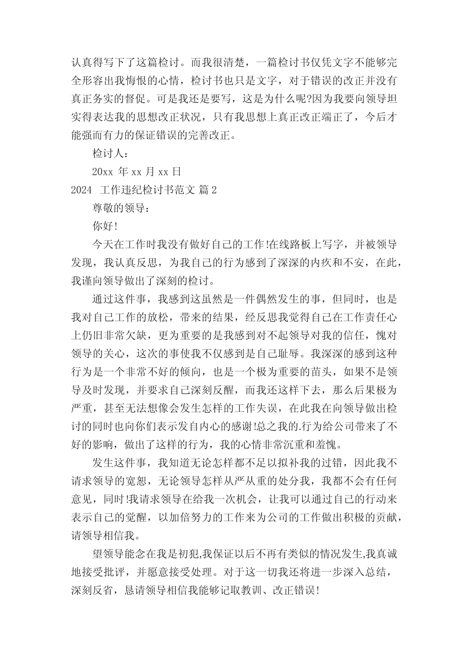 2024工作违纪检讨书范文(真题30篇) _第2页