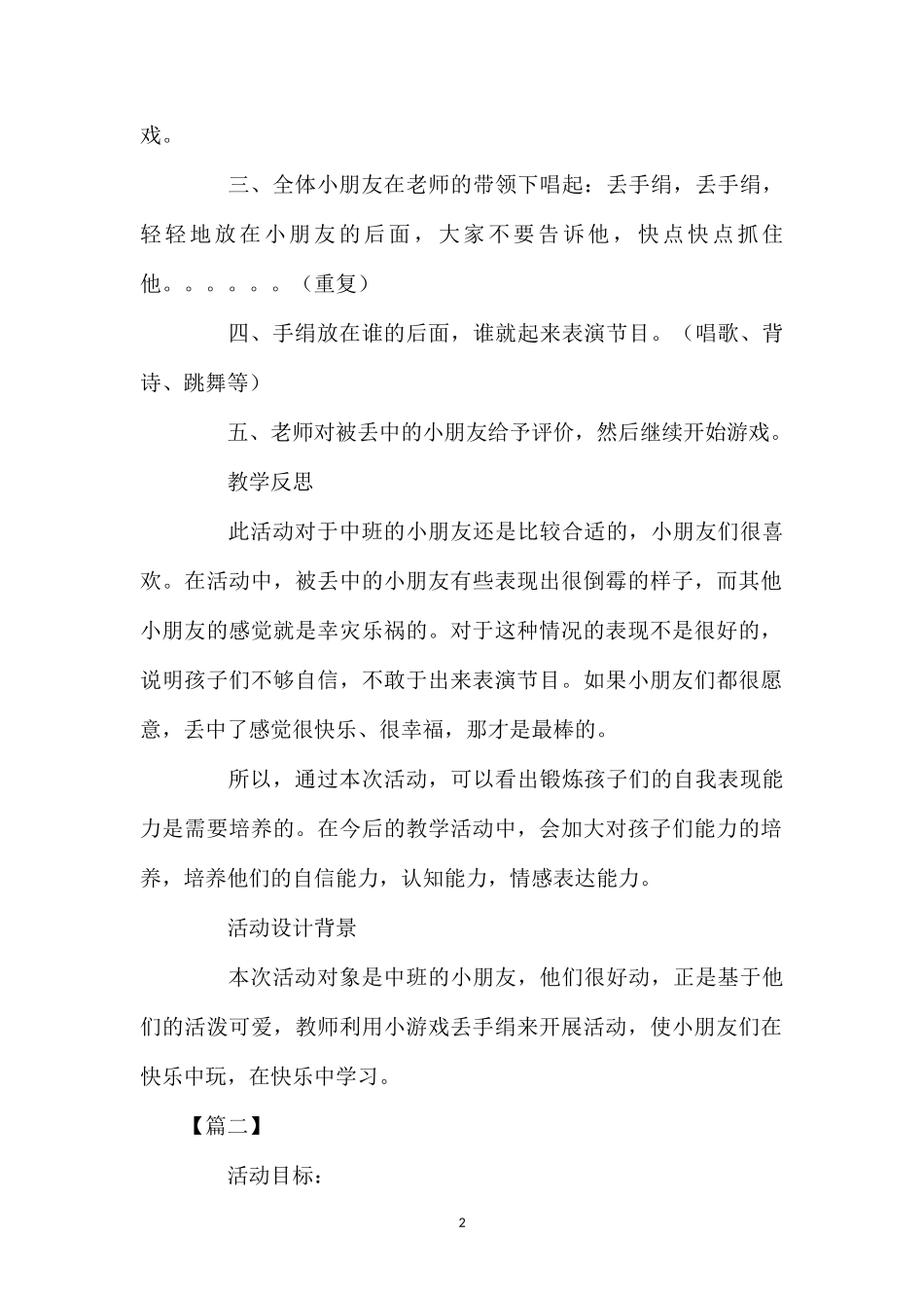 幼儿园大班教案丢手绢四篇含反思_第2页