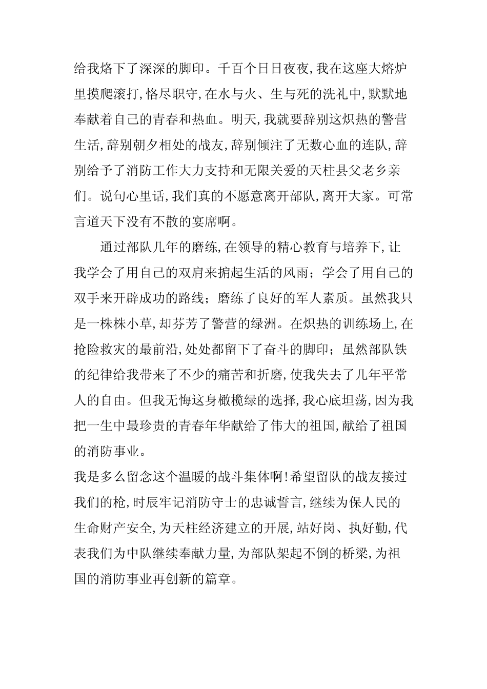 2021最新退伍军人代表发言稿五篇 _第2页