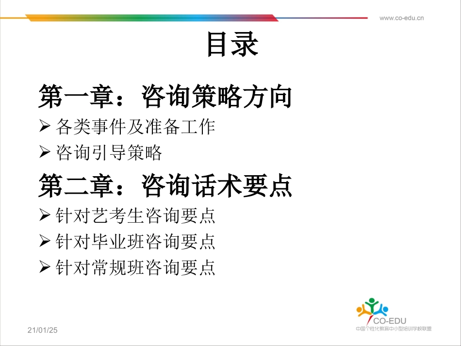 3月咨询话术要点及策略方向_第2页