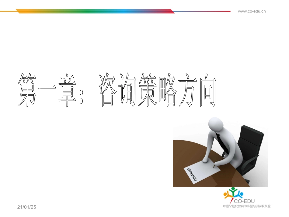 3月咨询话术要点及策略方向_第3页