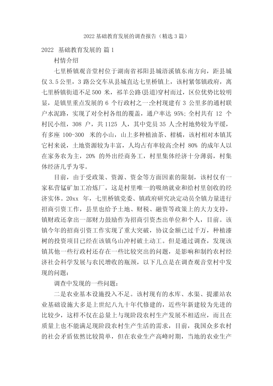 2022基础教育发展的调查报告(精选3篇) _第1页