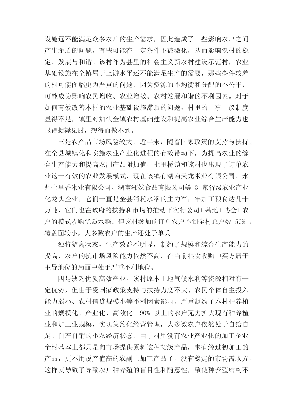 2022基础教育发展的调查报告(精选3篇) _第2页