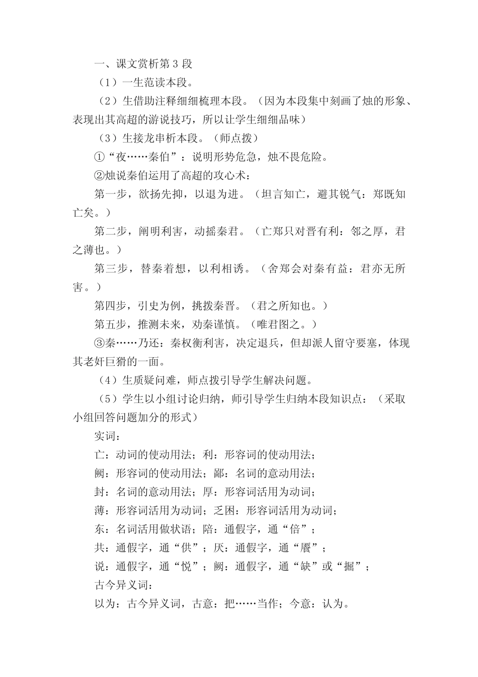 《烛之武退秦师》优秀教学设计(精选8篇) _第2页