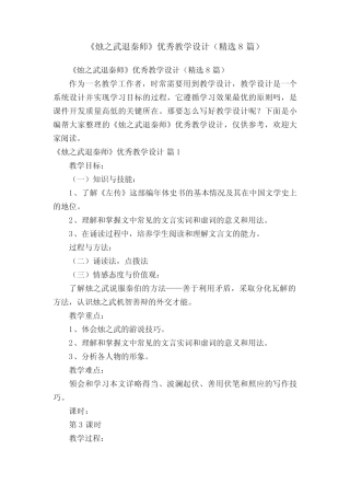 《烛之武退秦师》优秀教学设计(精选8篇) 