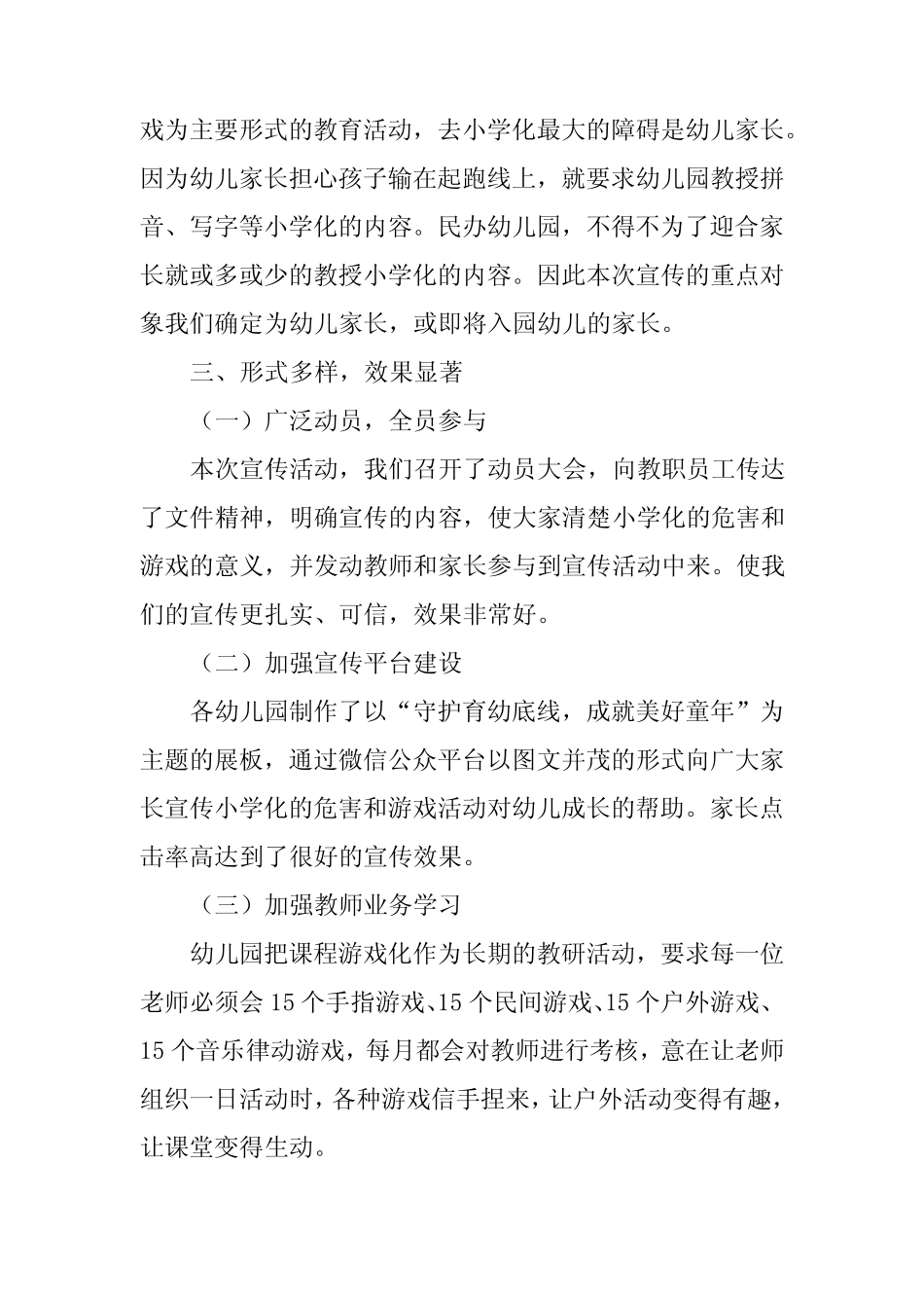 幼儿园2024年学前教育宣传月活动总结四篇 _第2页