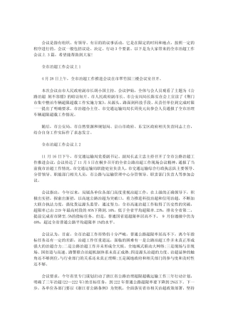 2021年全市治超工作会议上 3篇汇总 