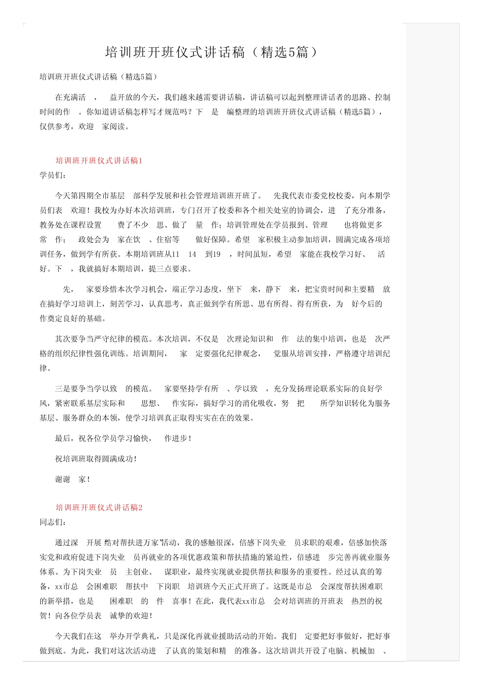 培训班开班仪式讲话稿(精选5篇) _第1页