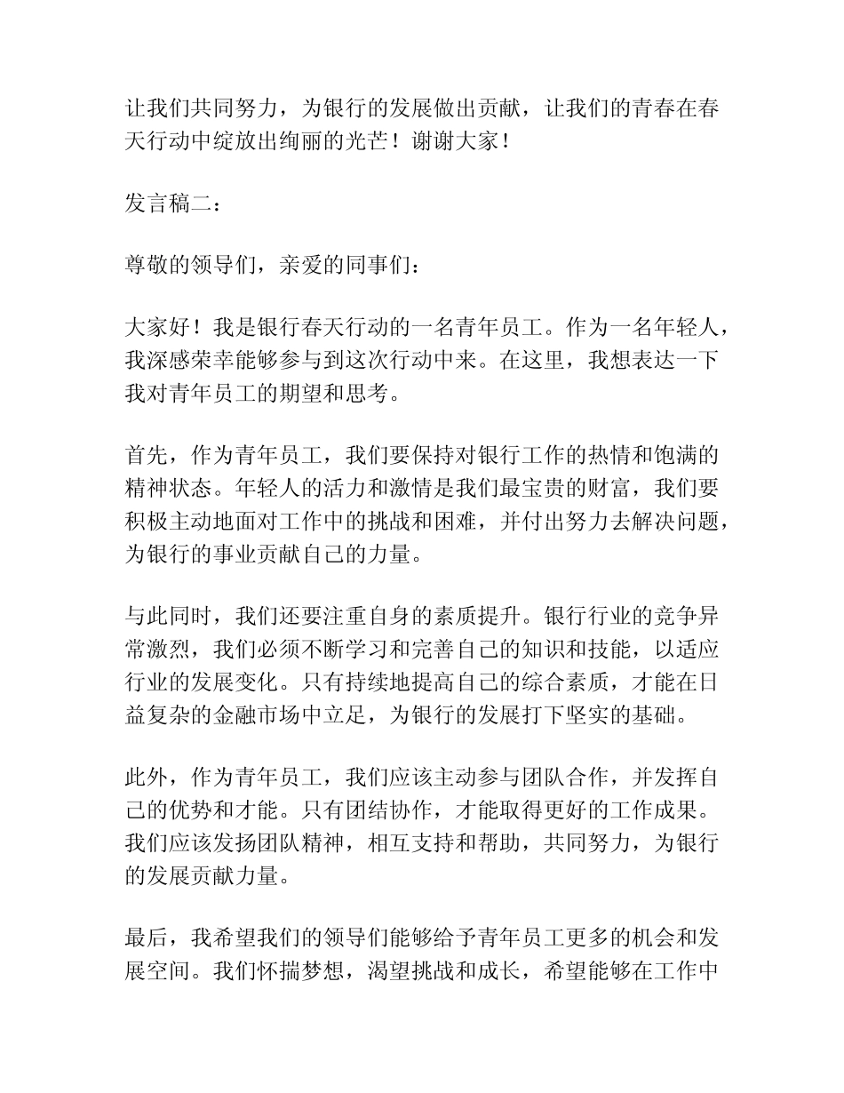 2023年银行春天行动青年员工发言稿(精选4篇) _第2页
