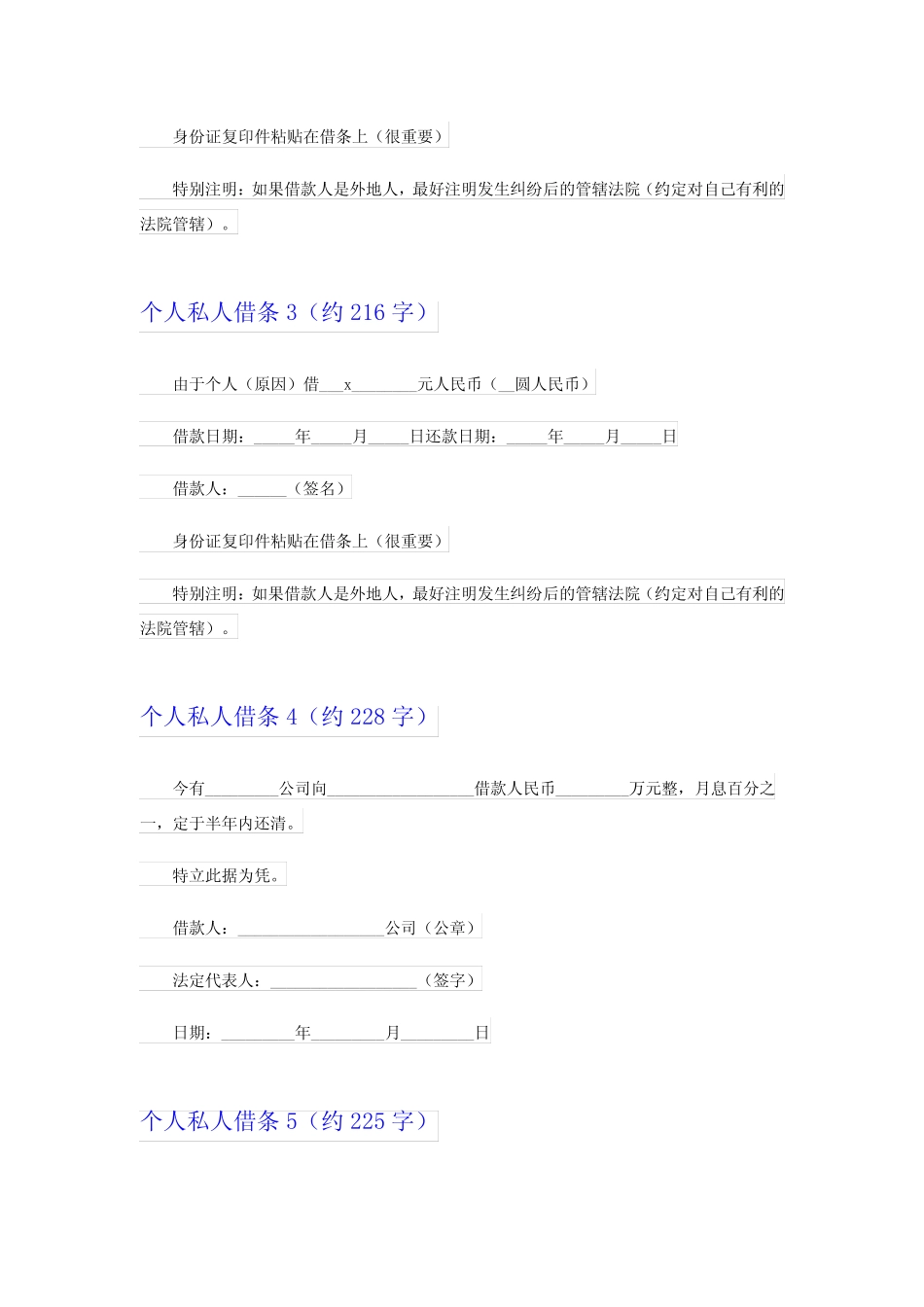 2024个人私人借条(7篇) _第2页