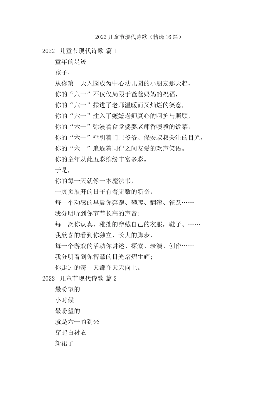 2022儿童节现代诗歌(精选16篇) _第1页