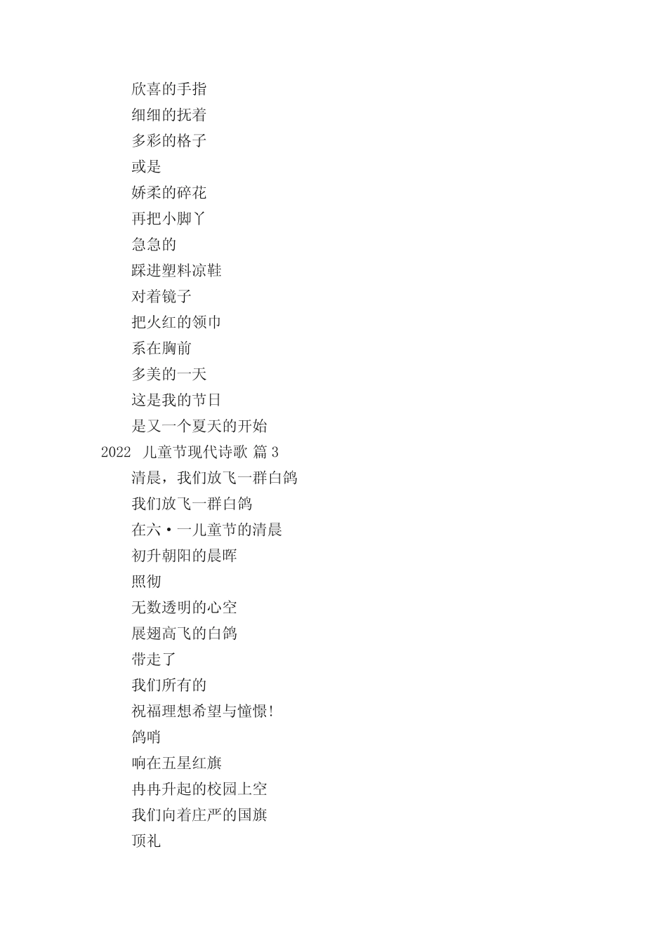 2022儿童节现代诗歌(精选16篇) _第2页