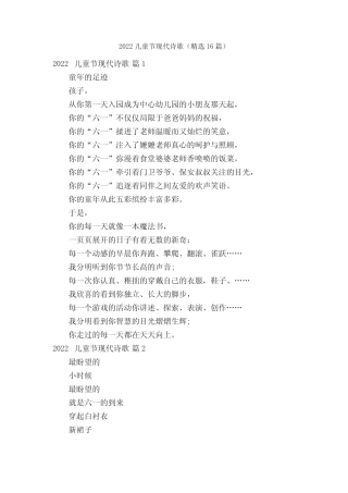 2022儿童节现代诗歌(精选16篇) 