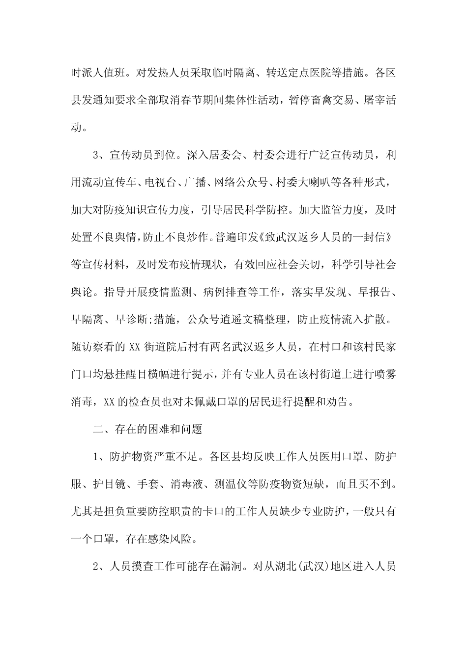 疫情防控存在的问题和下一步整改措施范文十五篇 _第2页