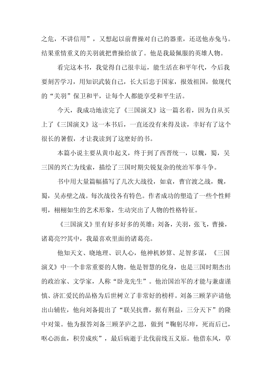 《三国演义》读后感600字10篇 _第2页