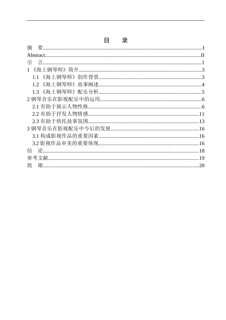 影视音乐学专业 钢琴音乐在影视配乐中的运用——以《海上钢琴师》为例_第1页