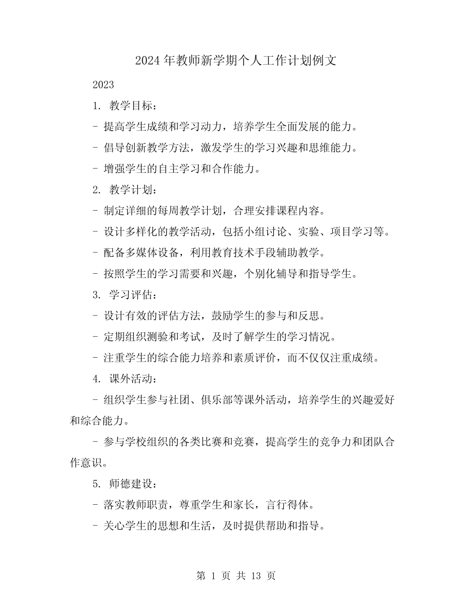 2024年教师新学期个人工作计划例文(六) _第1页