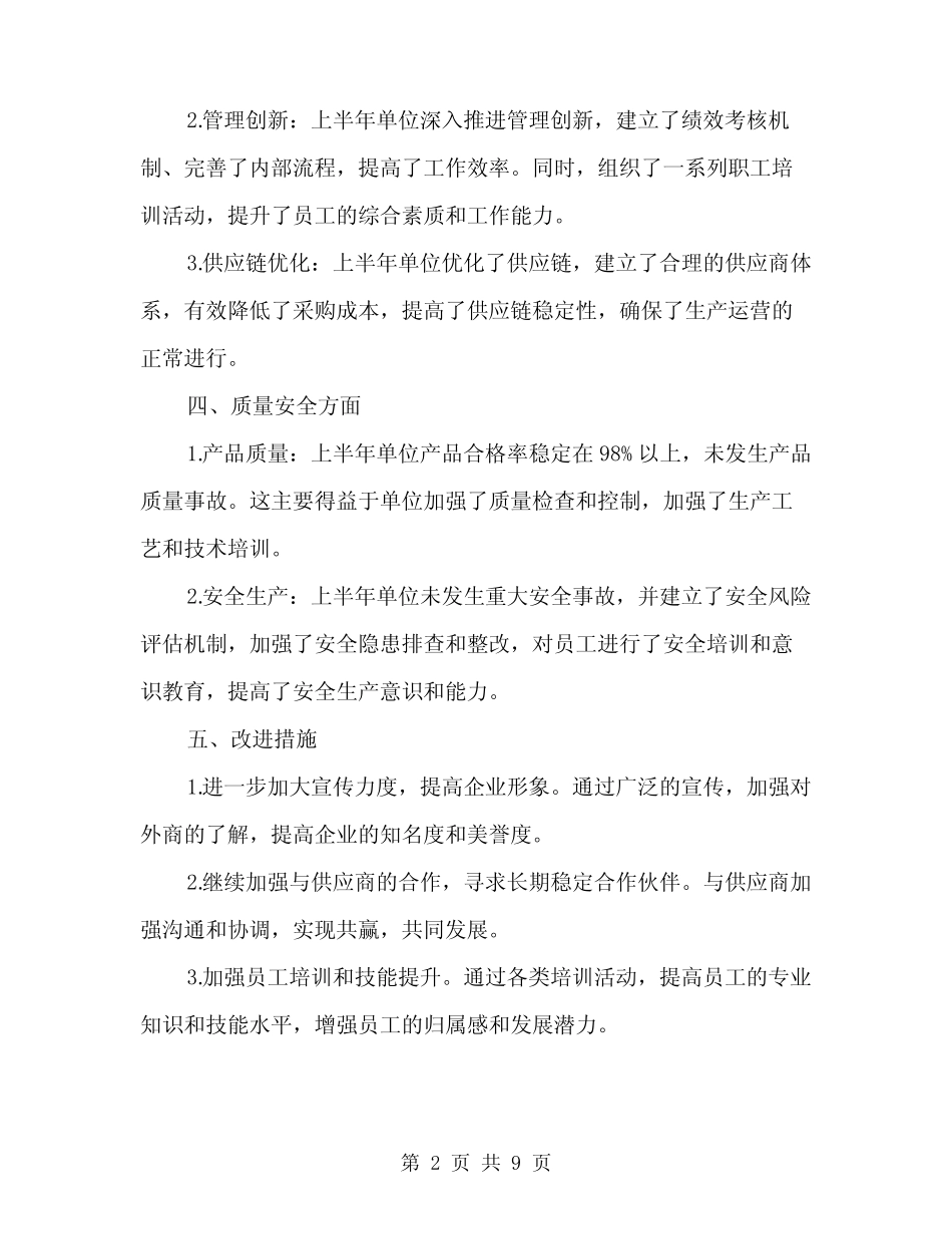 2024年民营经济上半年工作总结范文(3)_第2页