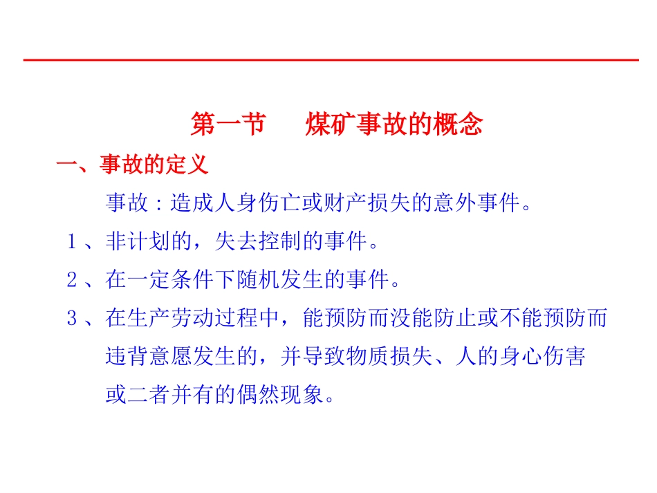 4煤矿典型事故案例分析课件-终稿v1_第2页