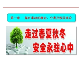 4煤矿典型事故案例分析课件-终稿v1