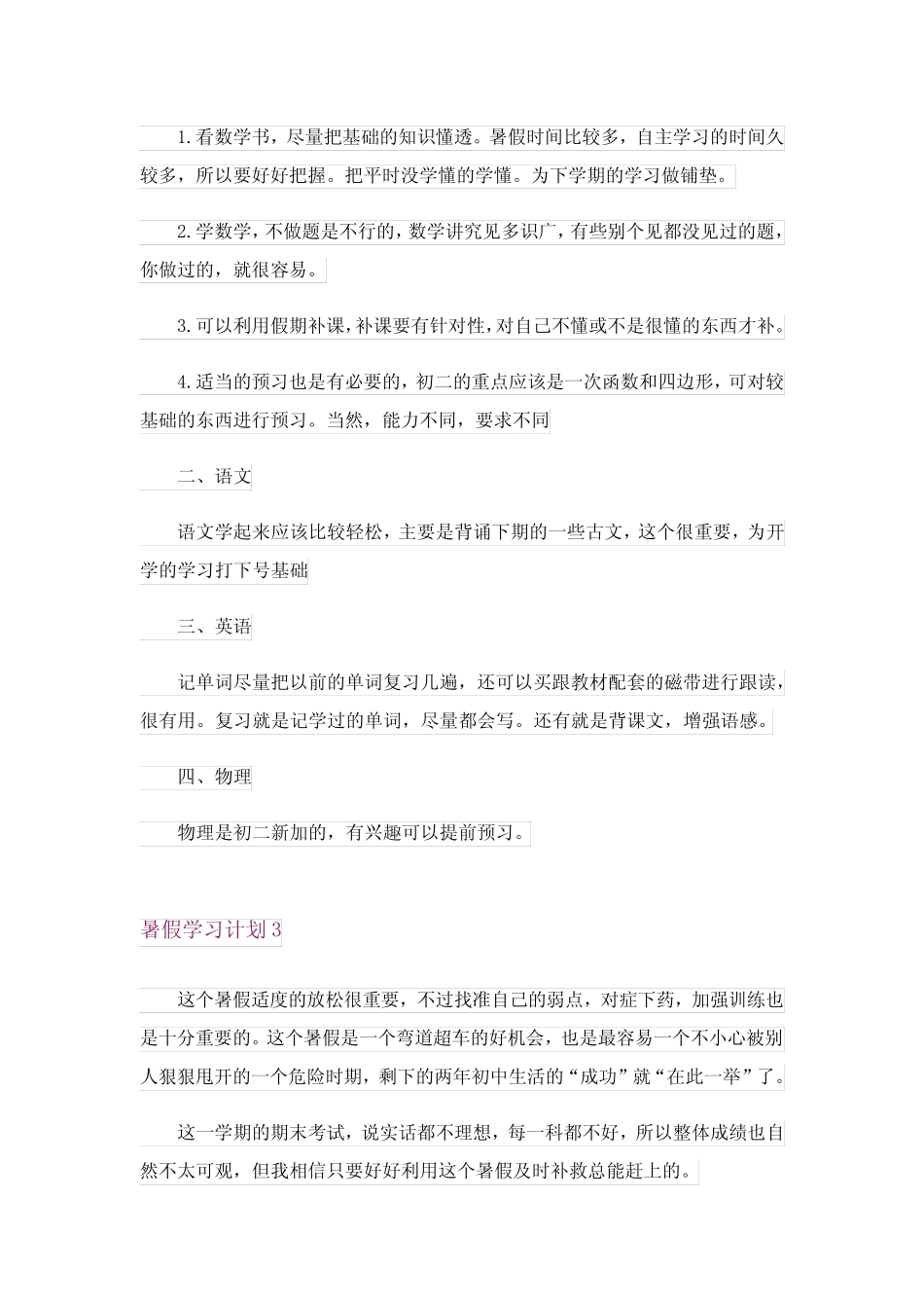 2024年暑假学习计划合集15完整版 _第2页