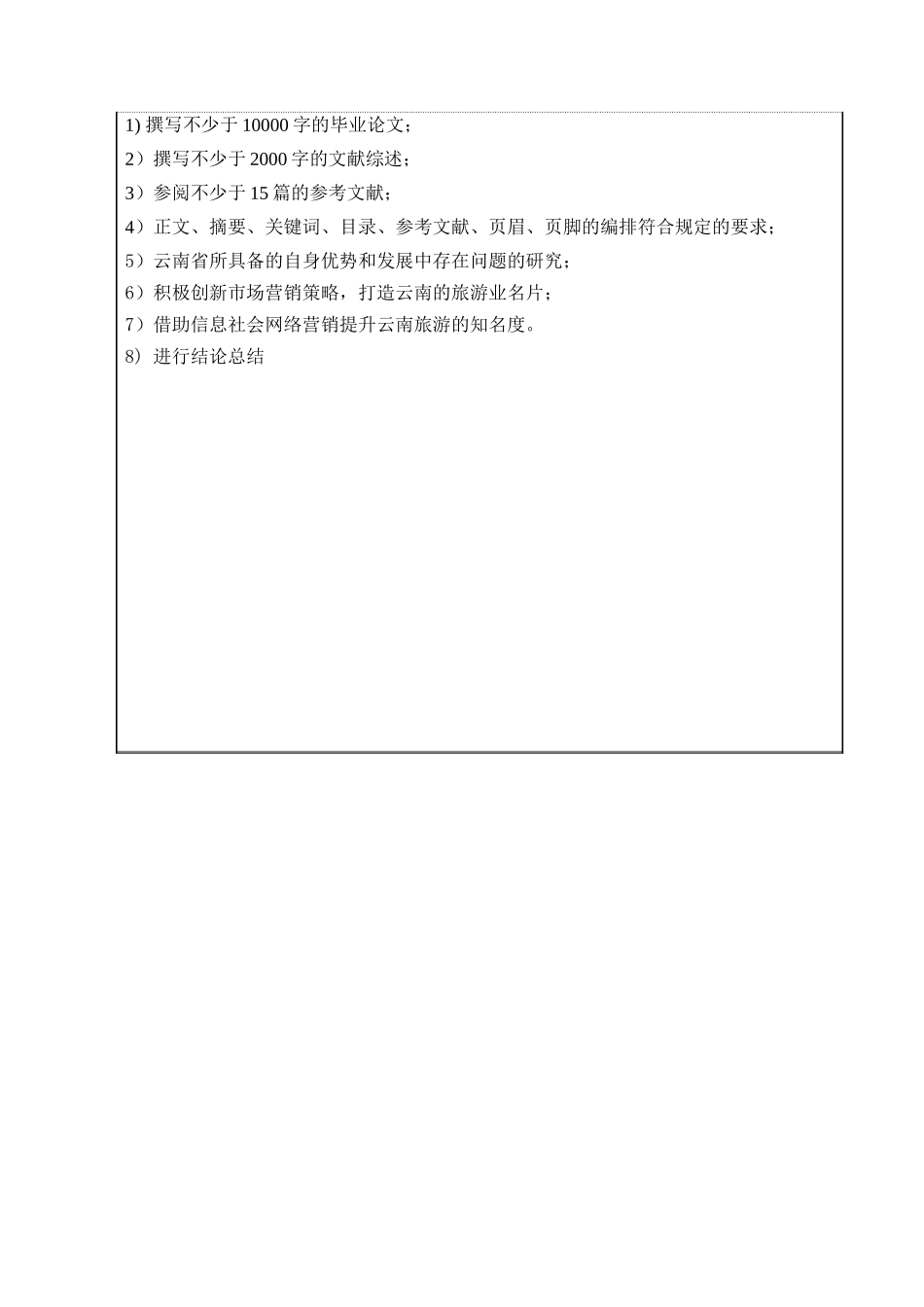 云南地区旅游市场营销的现状及其发展趋势研究  工商管理专业 任务书_第2页