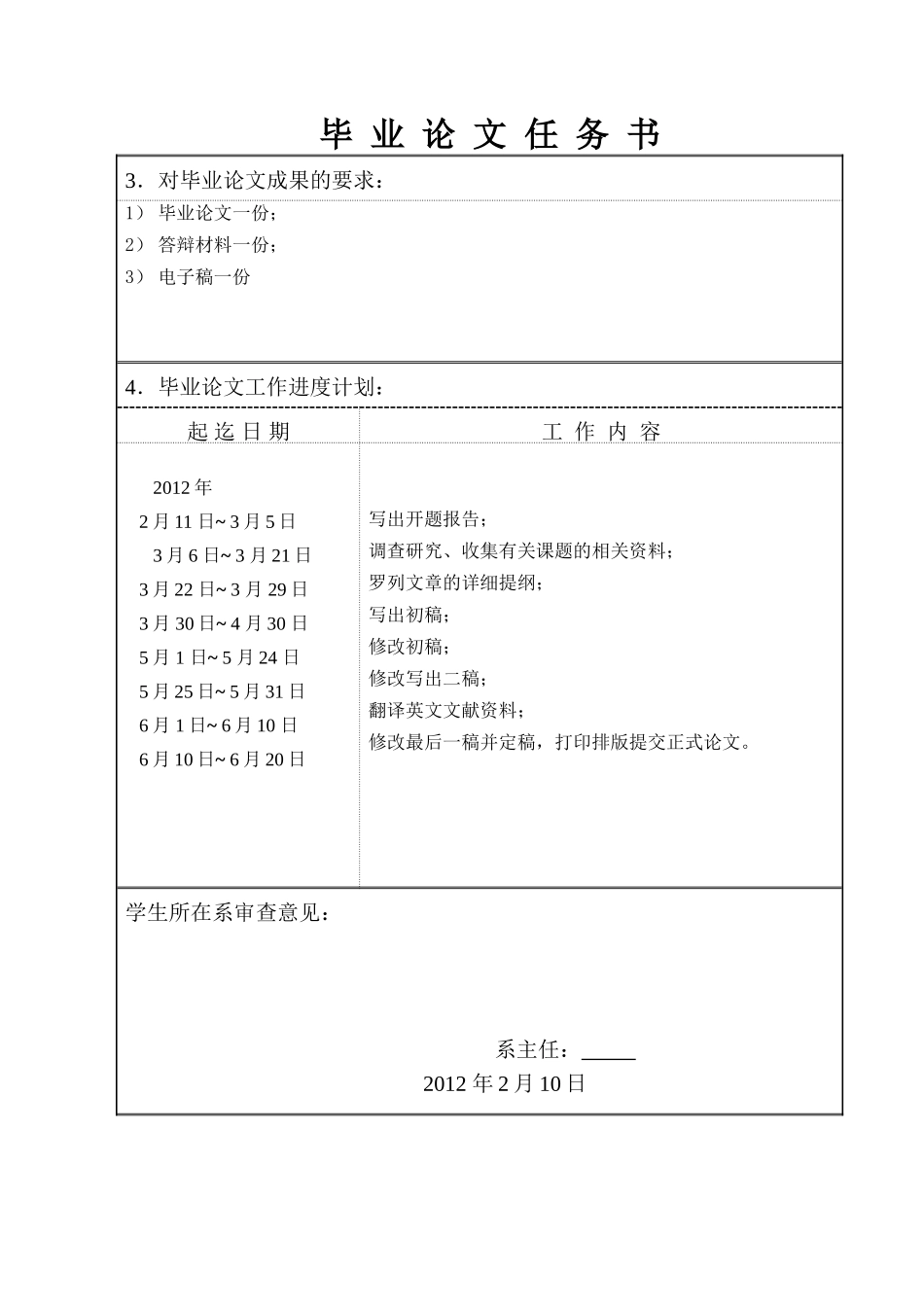 云南地区旅游市场营销的现状及其发展趋势研究  工商管理专业 任务书_第3页