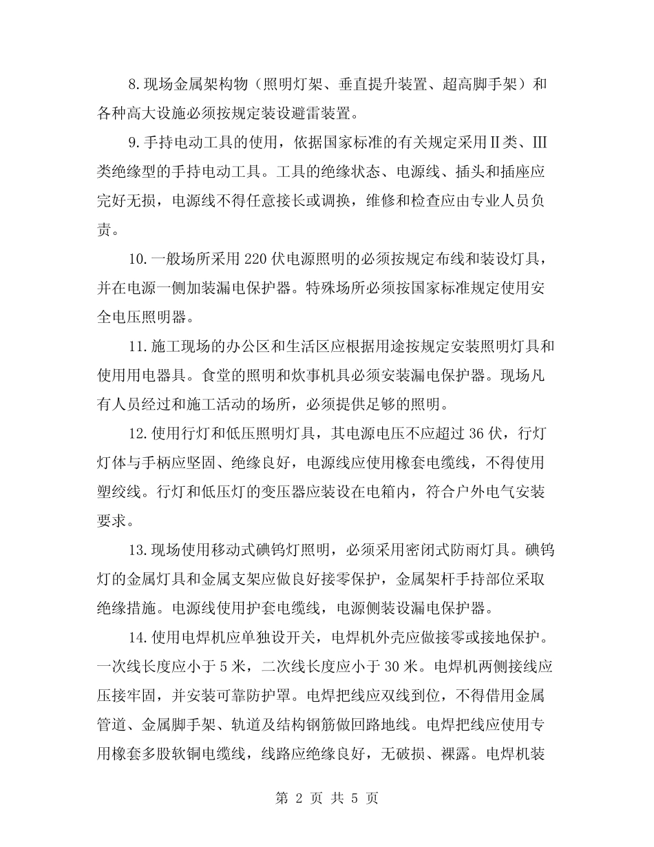 2024年施工现场临时用电安全防护(2) _第2页