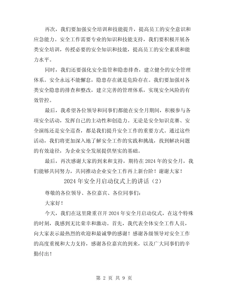 2024年安全月启动仪式上的讲话(4篇) _第2页