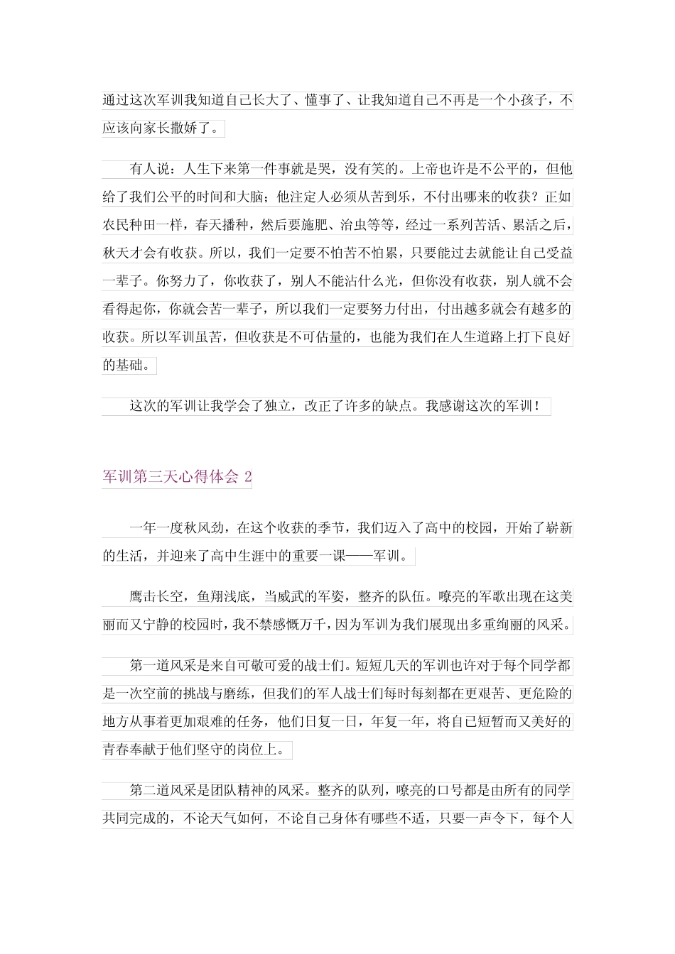 2024年军训第三天心得体会(真题15) _第2页