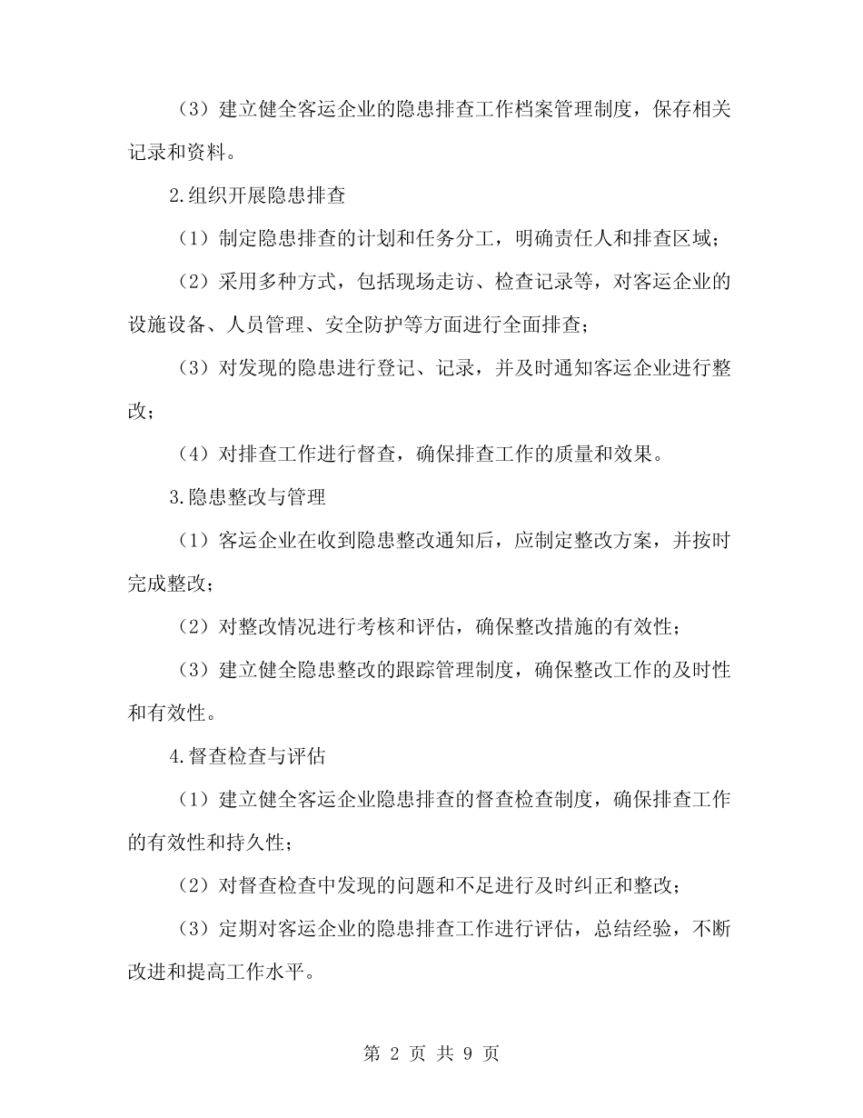 2024客运企业隐患排查工作方案范文(二篇) _第2页