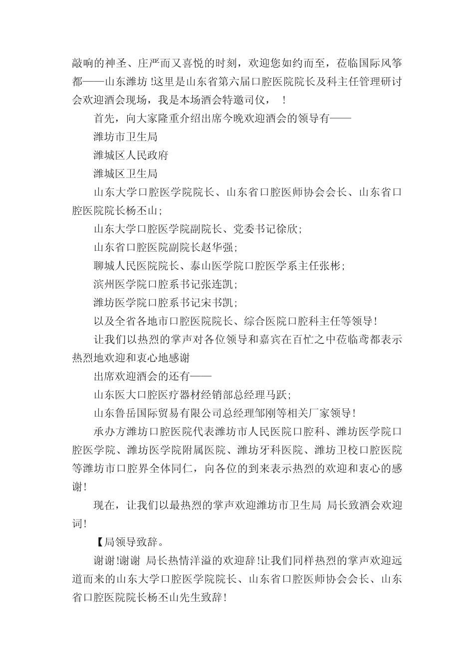 医学会议开幕词范文5篇 _第2页